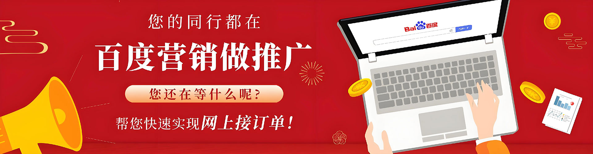 台北百度竞价推广